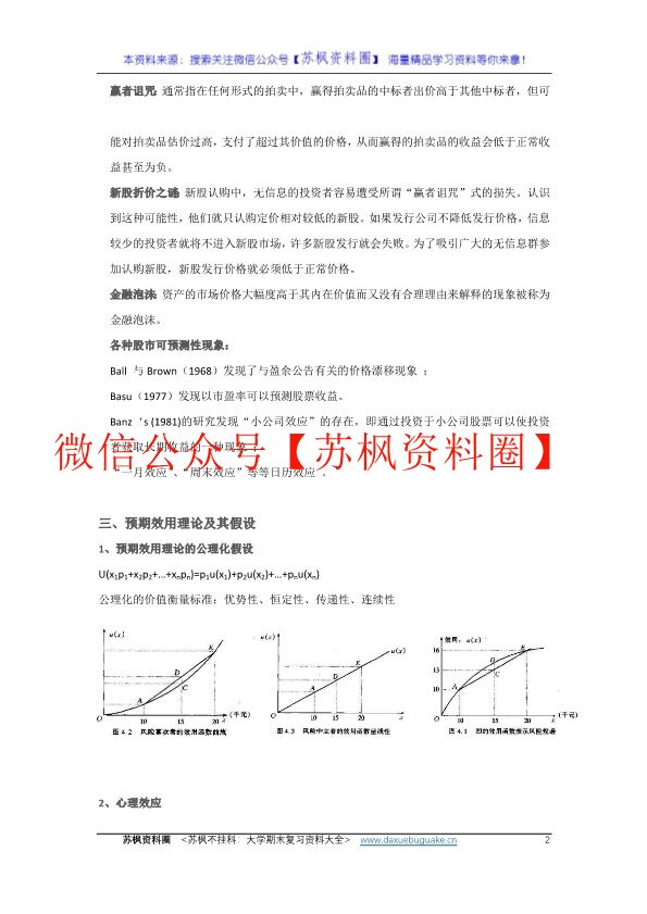 行为金融学